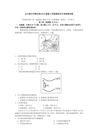 北大附中河南分校2013届高三第四次月考地理试题-Word版含答案