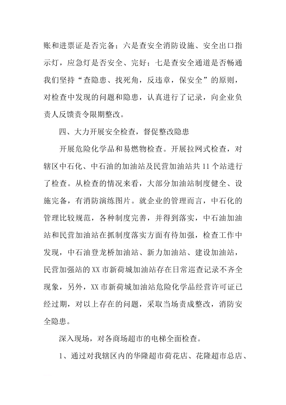 区经贸局XX年五一期间开展商务领域安全生产工作总结_第3页