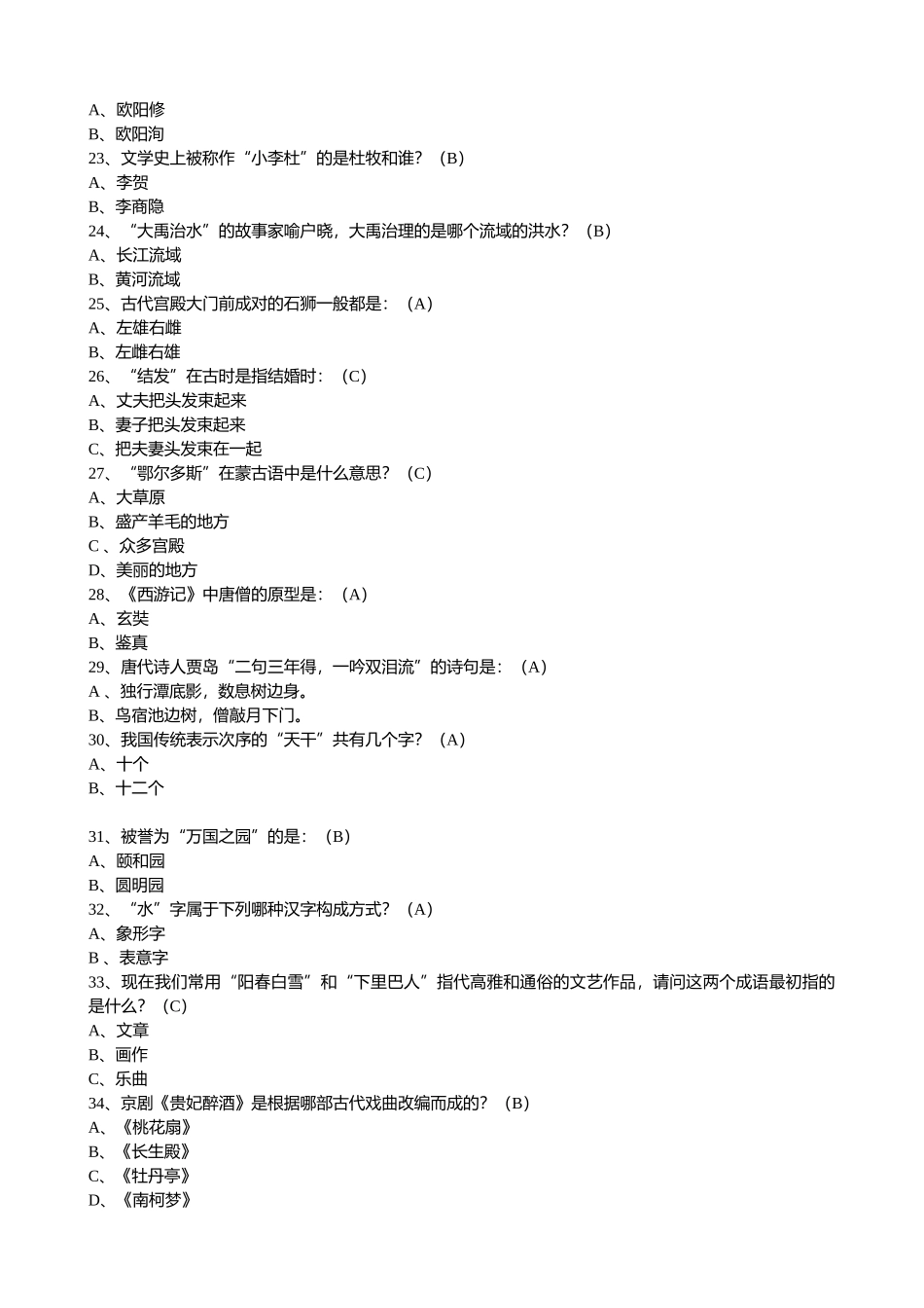 北大附中小升初点招测试语文常识必考内容筛选_第3页