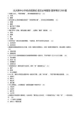 北大附中小升初点招测试语文常识必考内容筛选