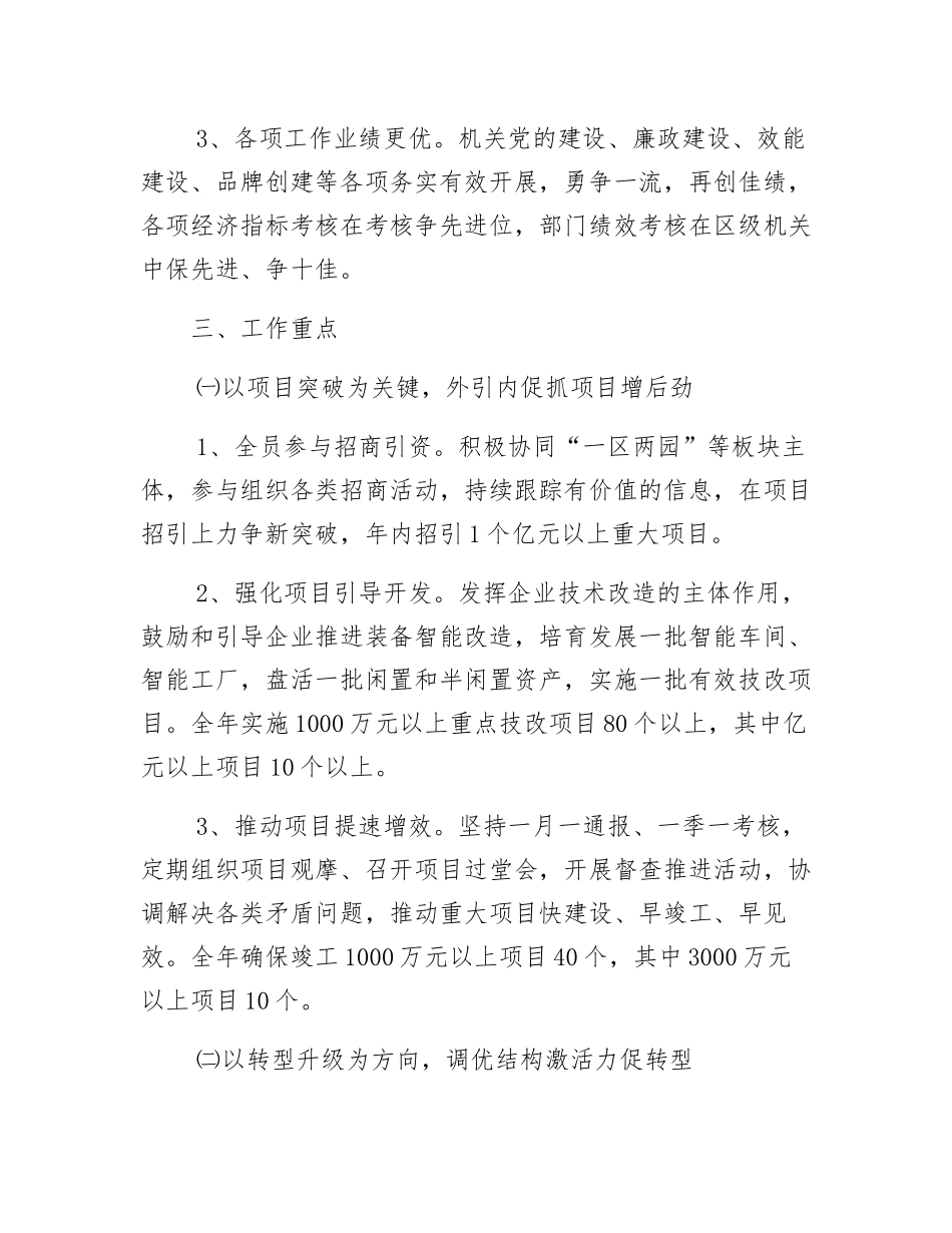 区经信委工作要点_第2页