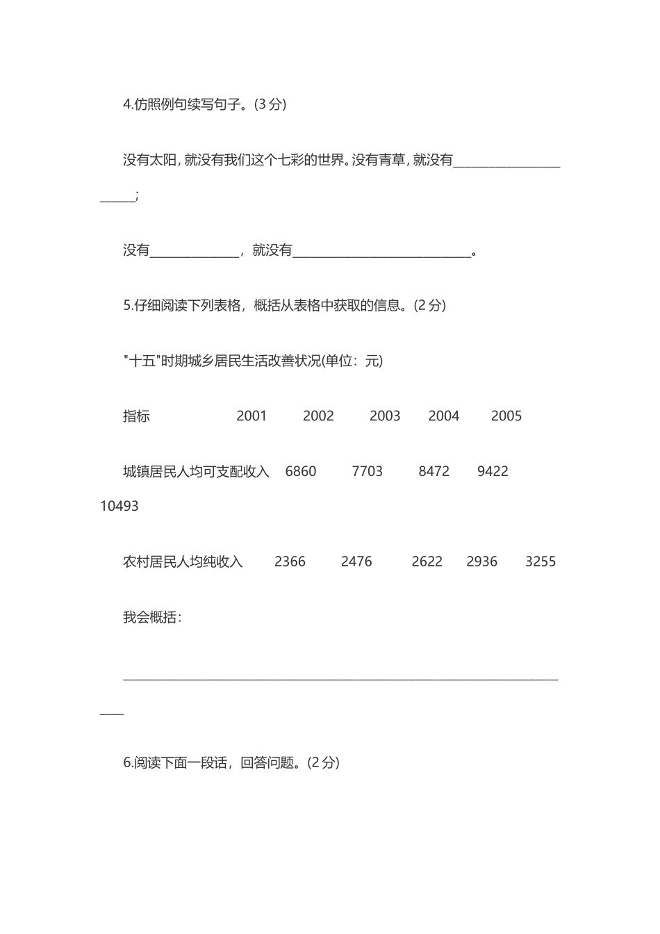 北大附中小升初考试题_第2页