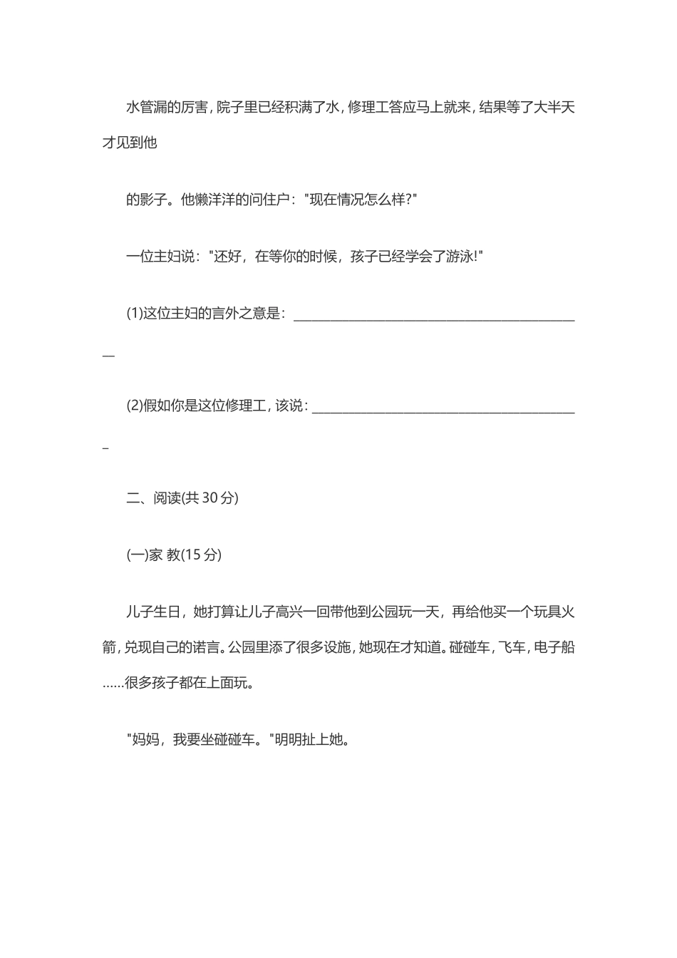 北大附中小升初考试题_第3页