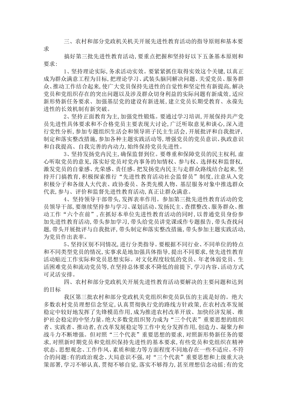 区开展保持共产党员先进性教育实施意见-党团工会模板_第2页