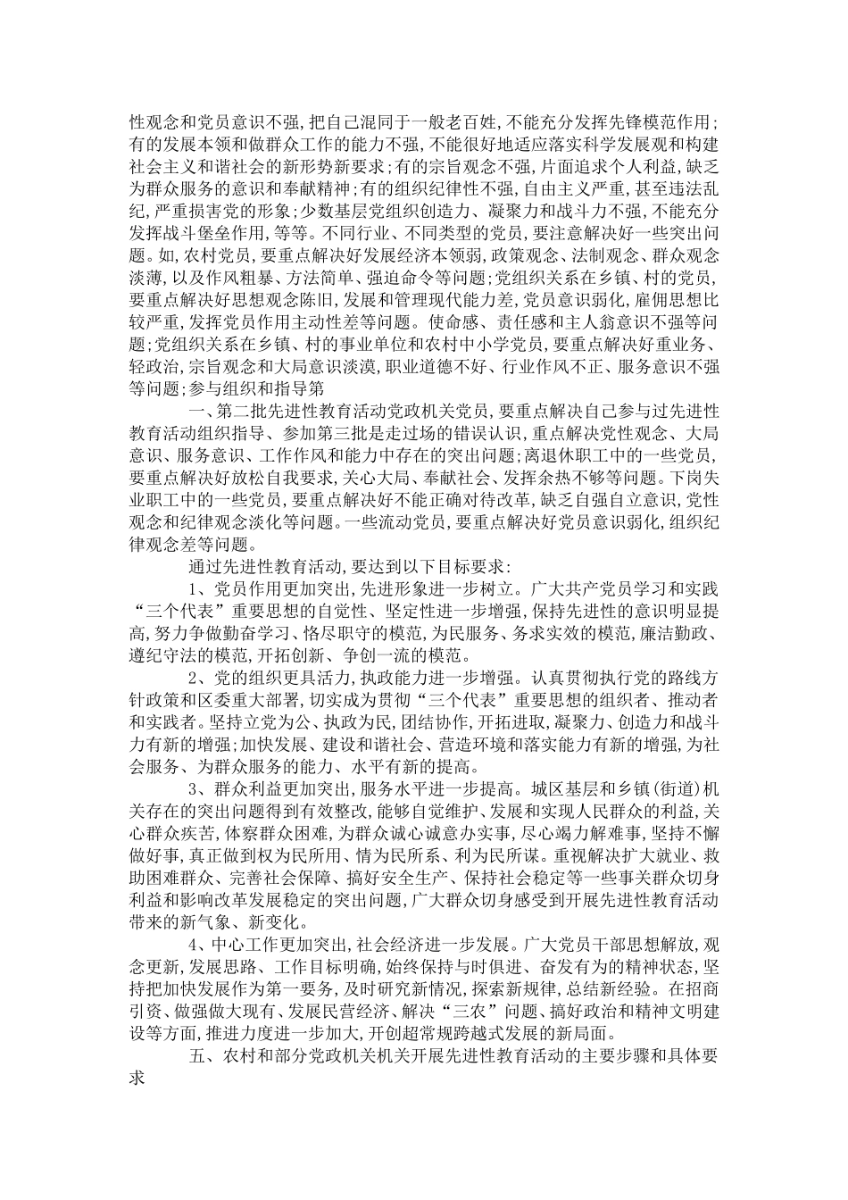 区开展保持共产党员先进性教育实施意见-党团工会模板_第3页
