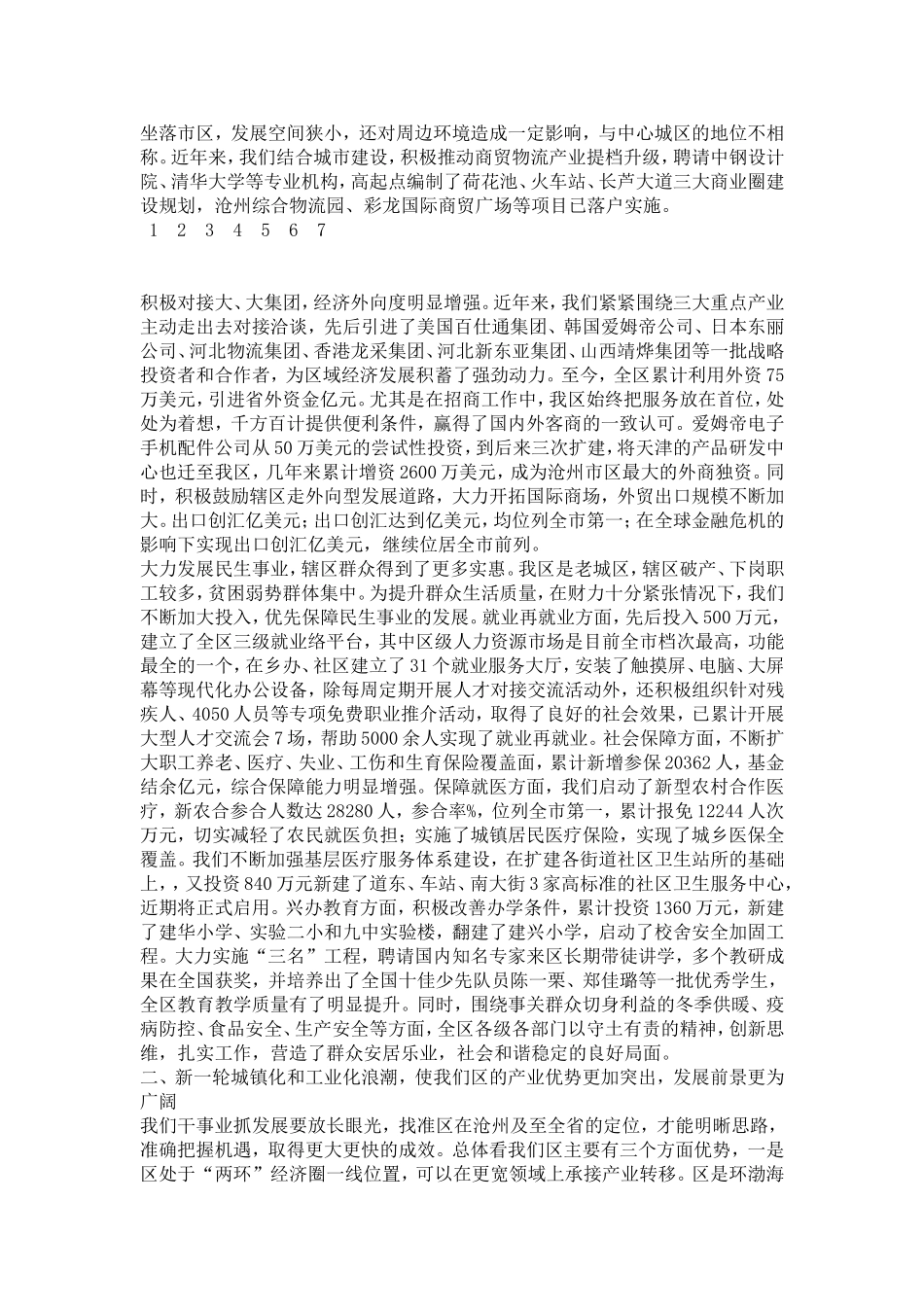 区科级领导培训工作会发言稿-演讲致辞模板_第2页