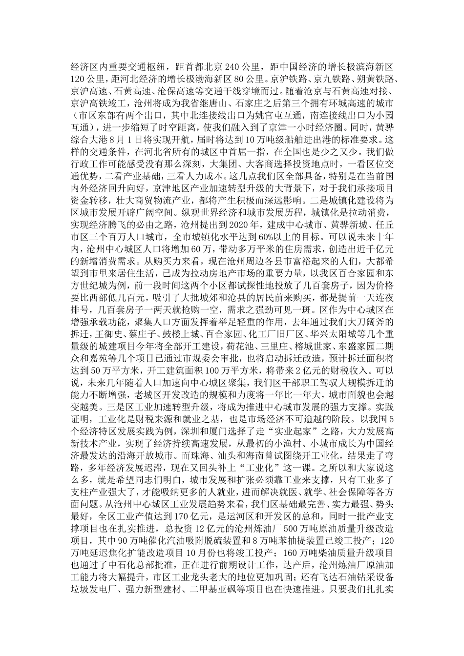 区科级领导培训工作会发言稿-演讲致辞模板_第3页