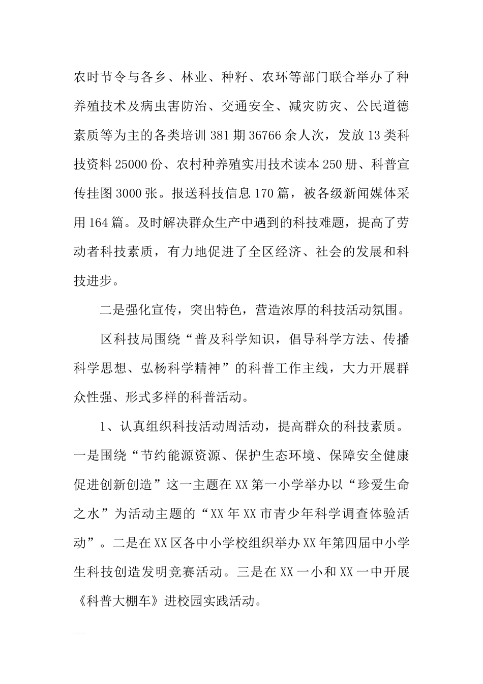 区科技局XX年至XX年开展科普宣传及科普活动工作总结_第2页