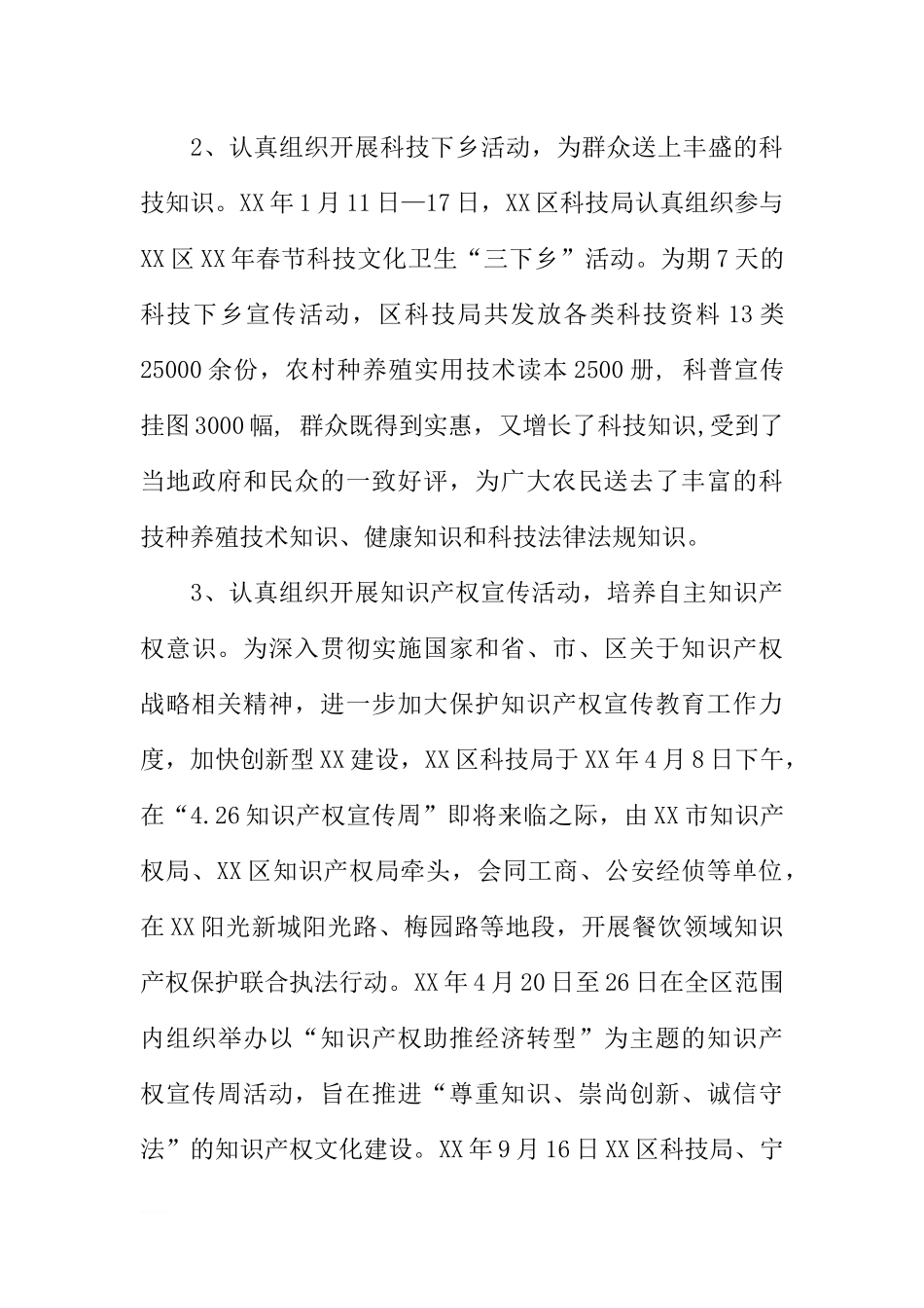 区科技局XX年至XX年开展科普宣传及科普活动工作总结_第3页