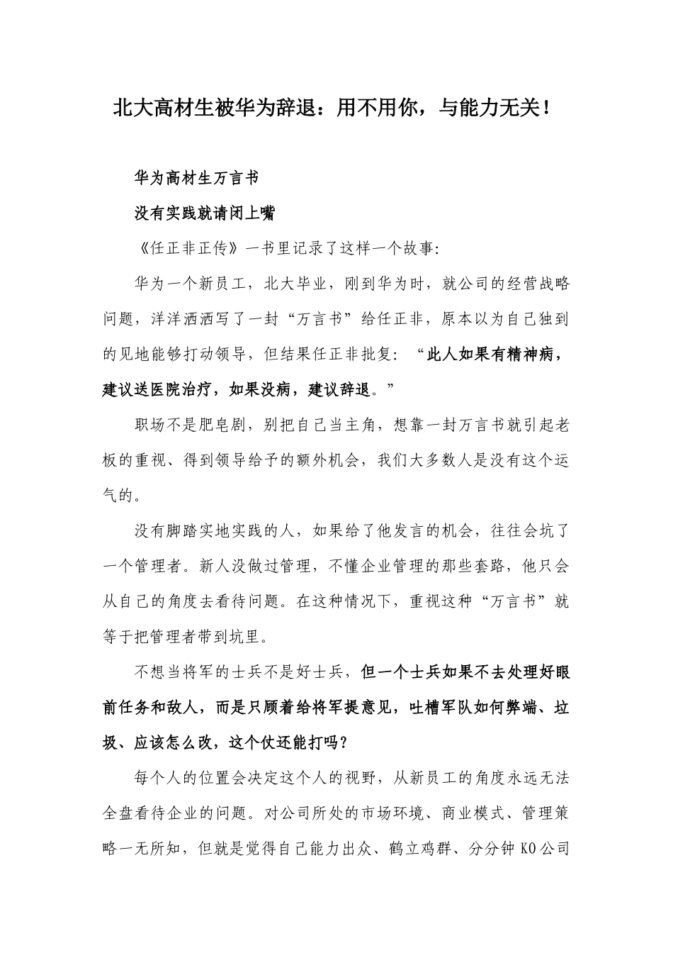 北大高材生被华为辞退：用不用你-与能力无关_第1页