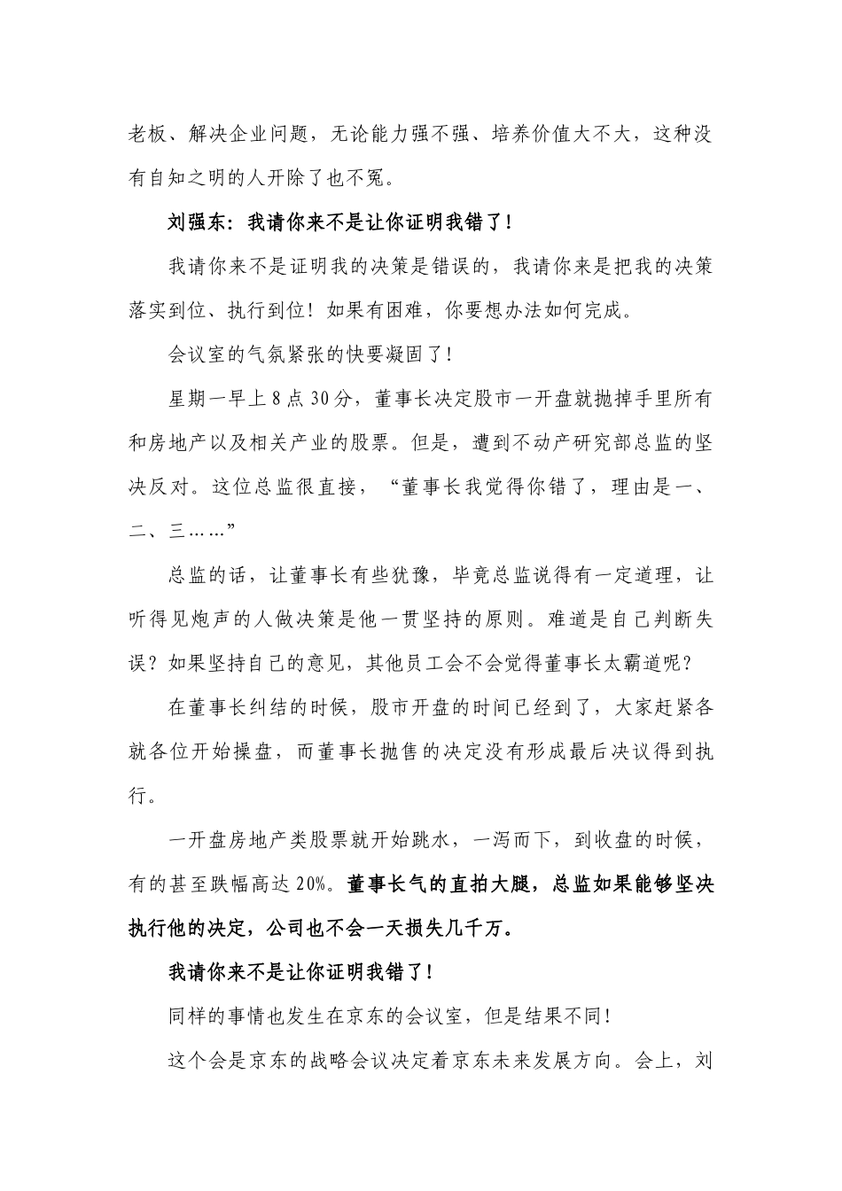 北大高材生被华为辞退：用不用你-与能力无关_第2页