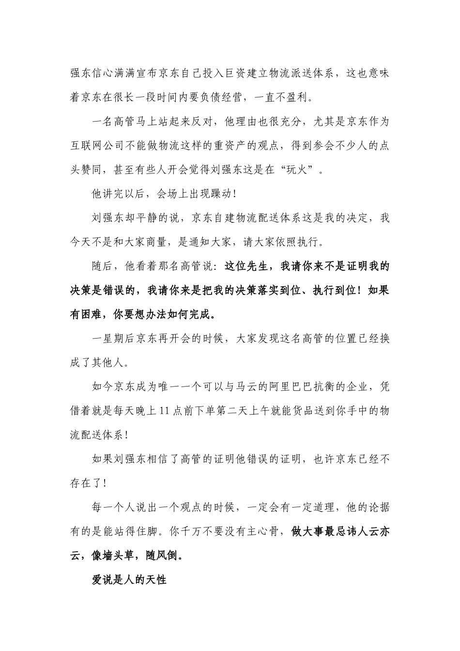 北大高材生被华为辞退：用不用你-与能力无关_第3页