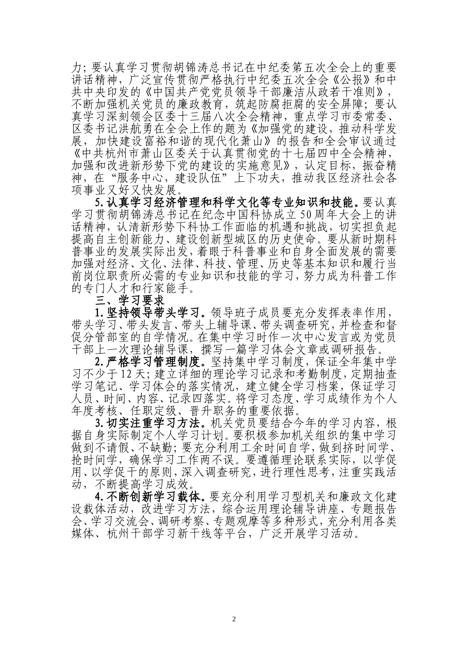 区科协2010年机关政治理论学习计划_第2页