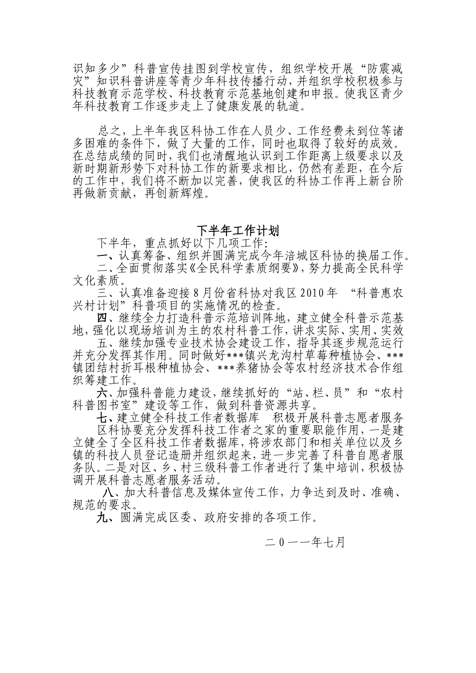 区科协2011上半年工作总结_第3页