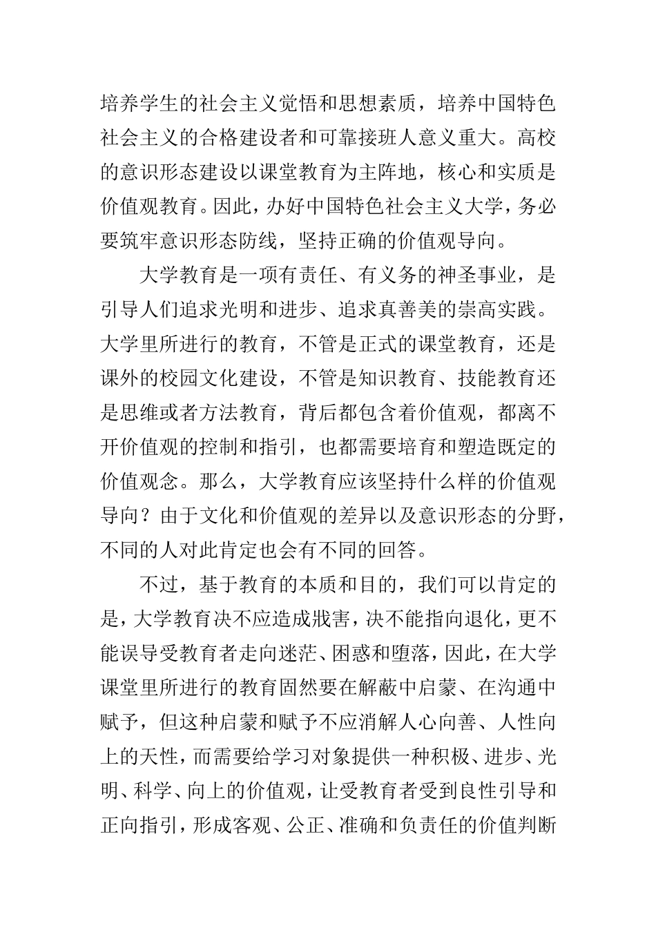 北大官网头条：社会主义大学应坚持社会主义方向_第2页