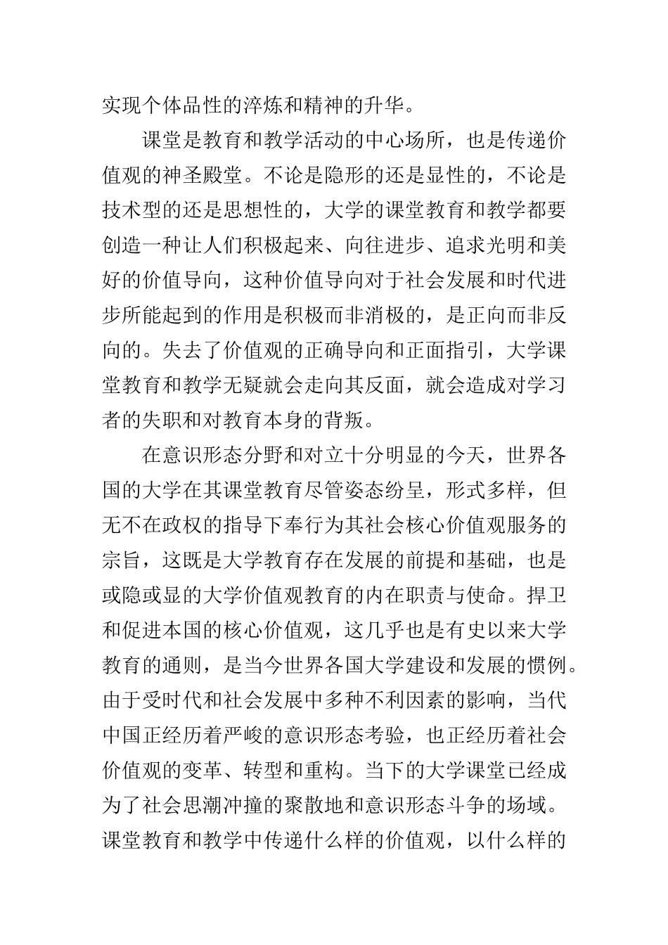 北大官网头条：社会主义大学应坚持社会主义方向_第3页