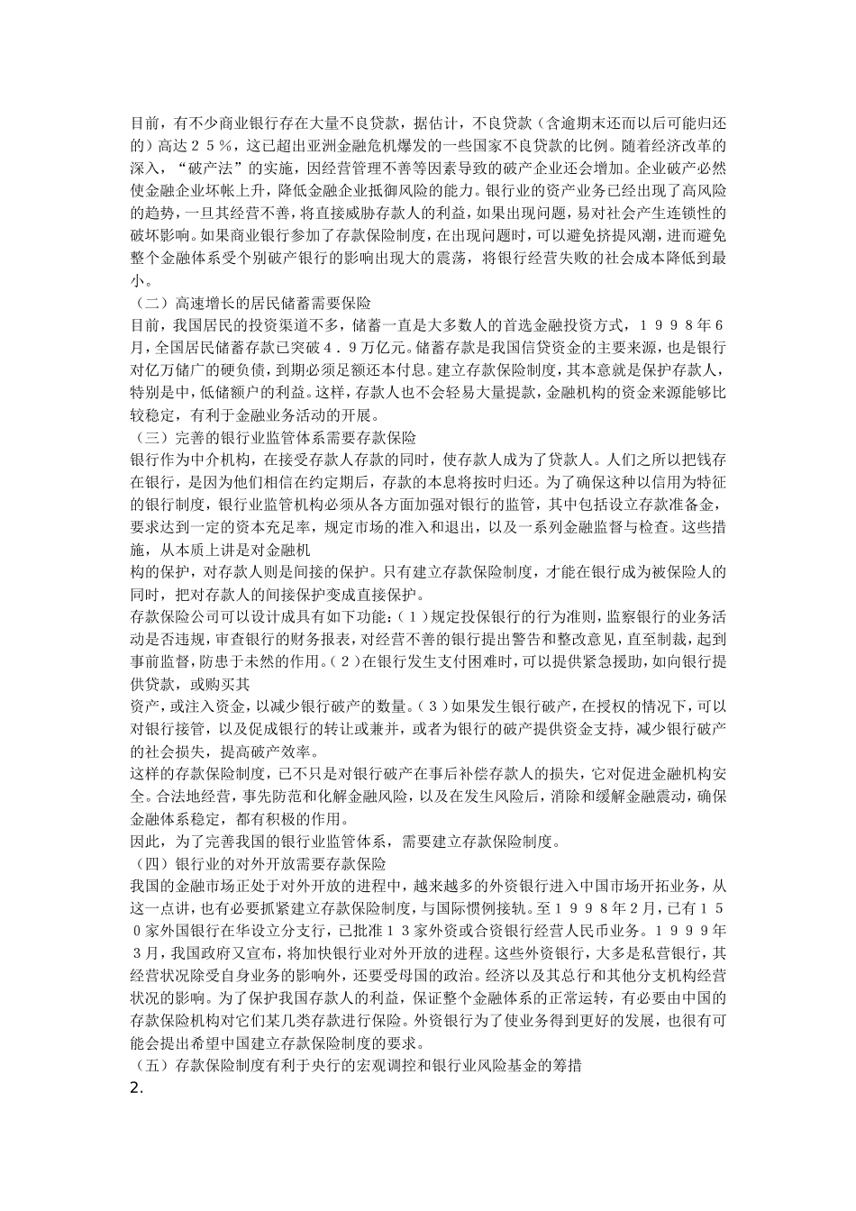 北大光华2005年研究生入学考试试题金融试题(经济学与金融学)参考答案_第2页