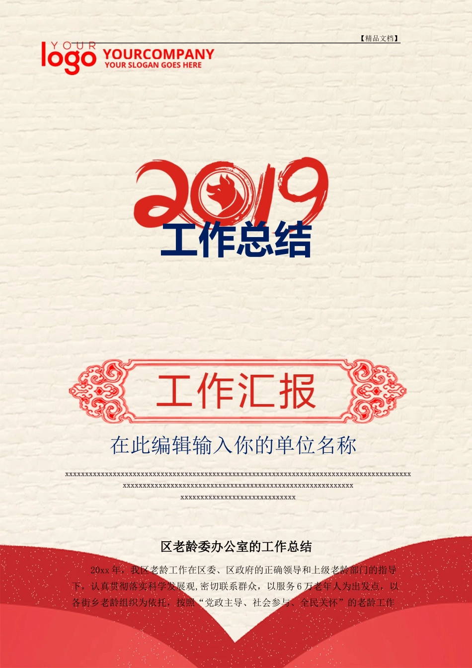 区老龄委办公室的工作总结_第1页