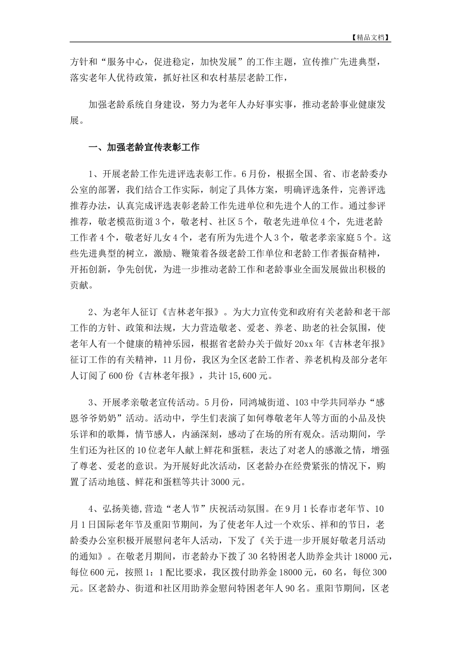 区老龄委办公室的工作总结_第2页