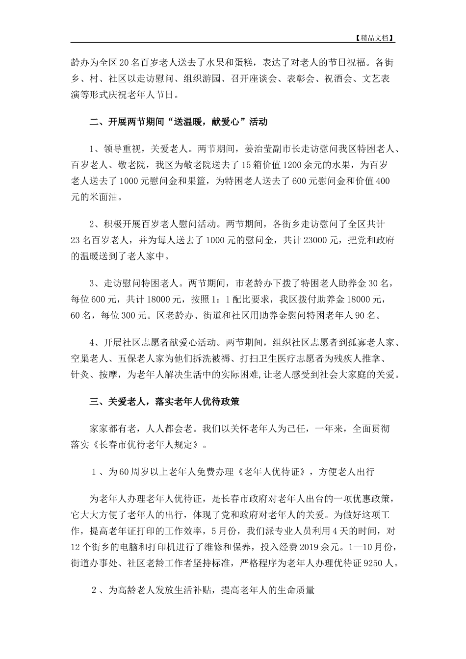 区老龄委办公室的工作总结_第3页