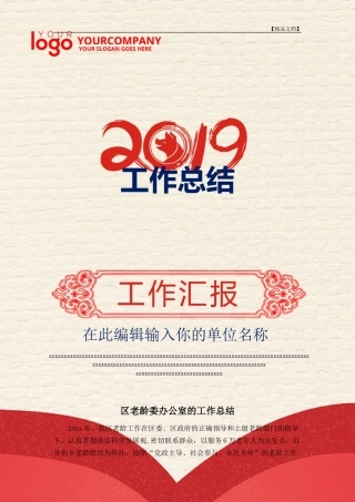 区老龄委办公室的工作总结