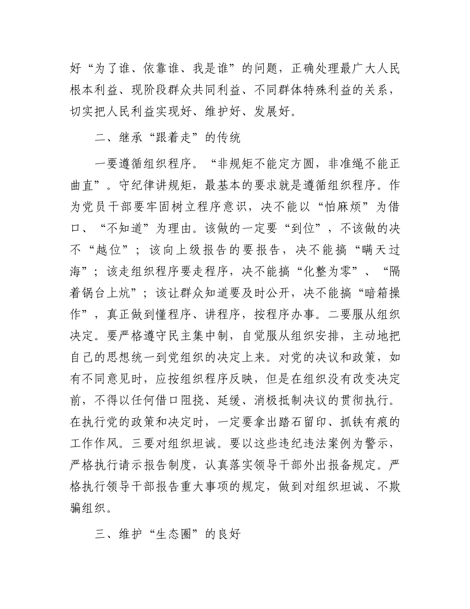 以案促改个人发言_第2页