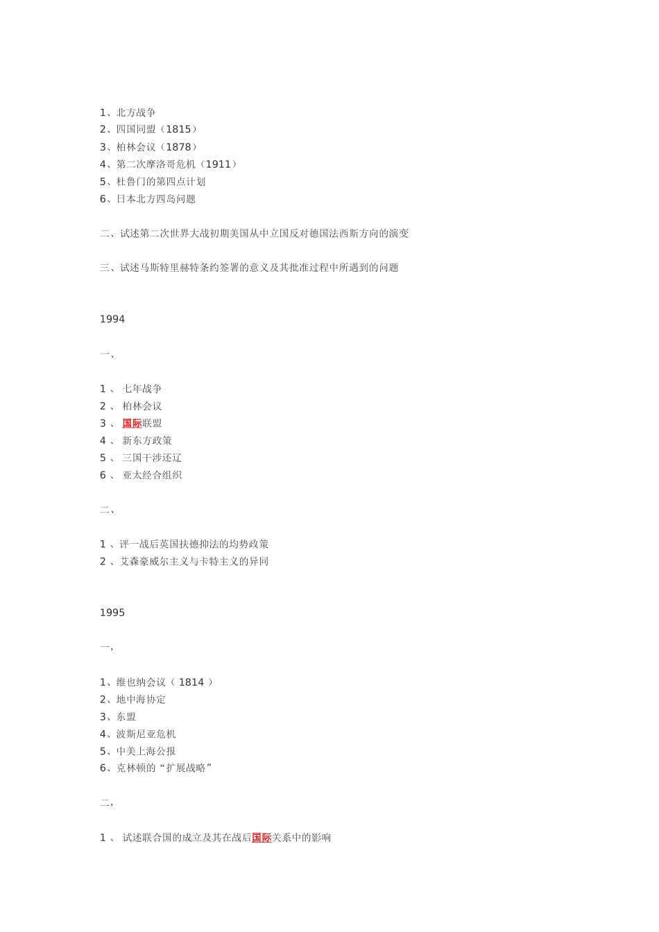 北大国关国际关系史_第2页