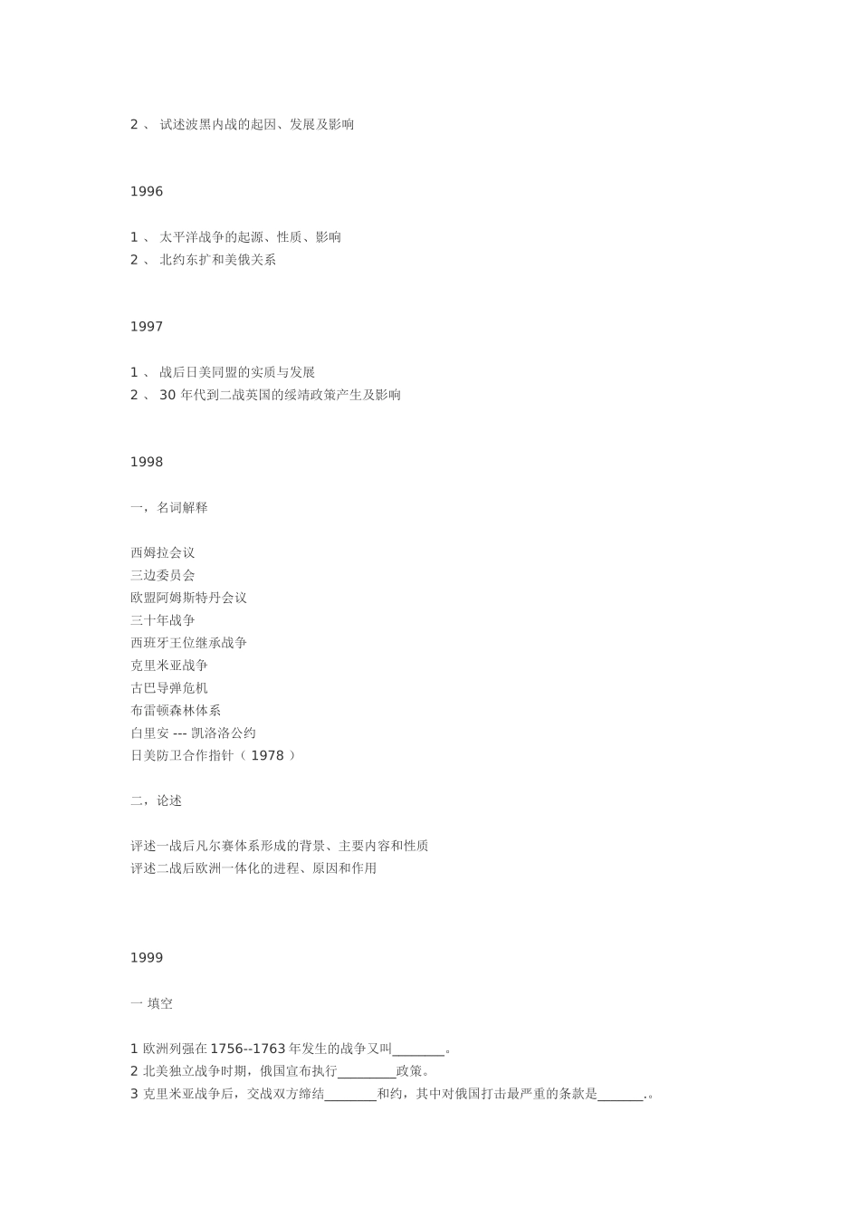 北大国关国际关系史_第3页