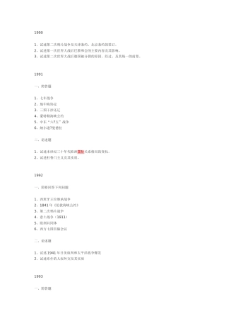 北大国关国际关系史