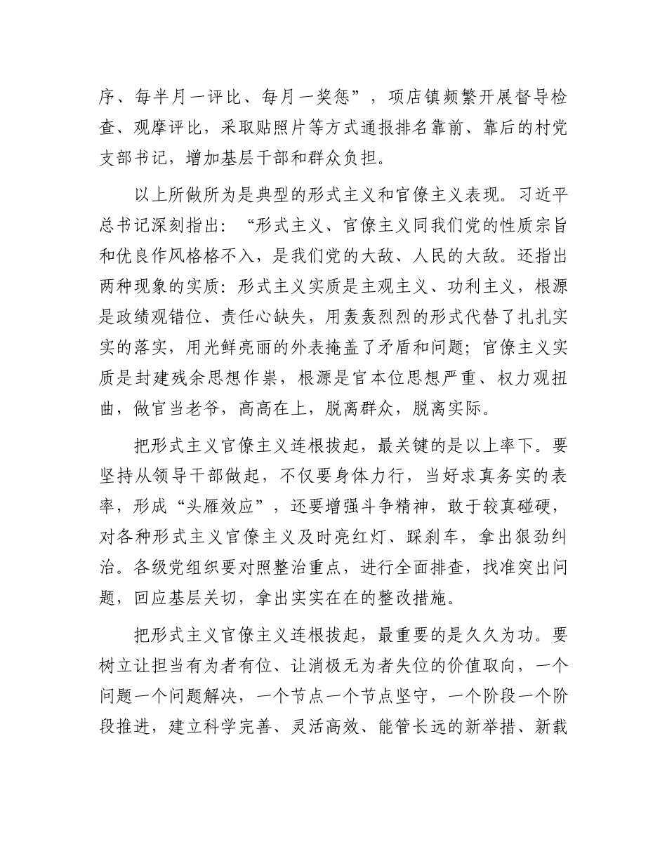 以案促改警示教育个人（党工委书记）剖析材料_第2页