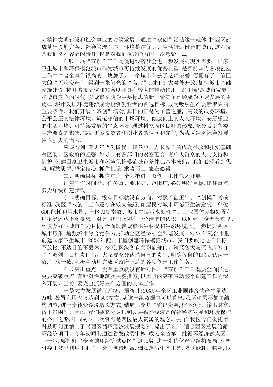 区领导在创建国家卫生城市和环境保护模范城市动员大会上的讲话-领导讲话模板_第2页