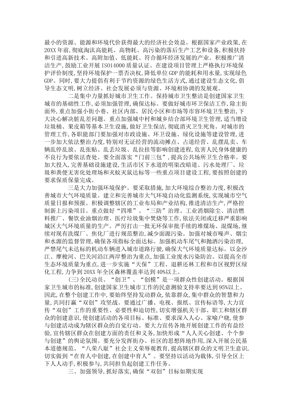 区领导在创建国家卫生城市和环境保护模范城市动员大会上的讲话-领导讲话模板_第3页
