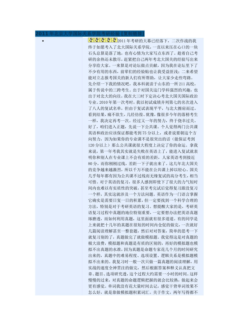 北大国际关系考研经验-小结_第1页