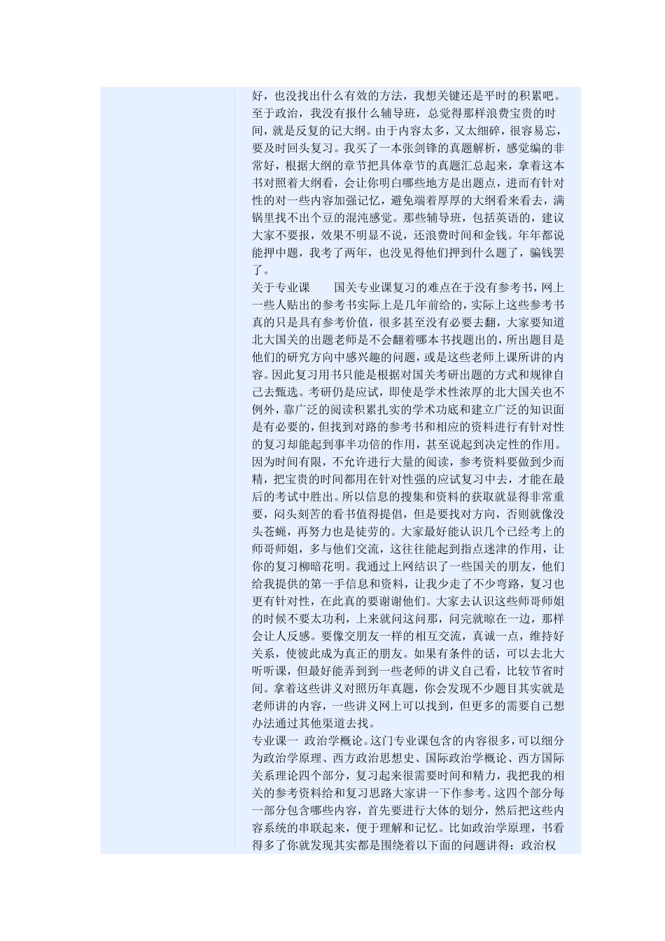 北大国际关系考研经验-小结_第2页