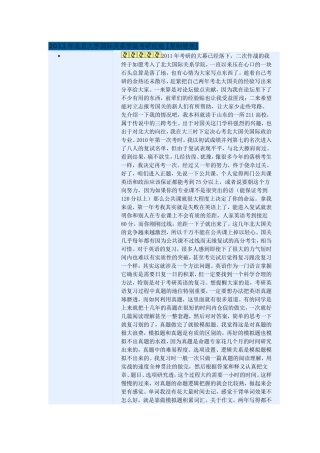 北大国际关系考研经验-小结