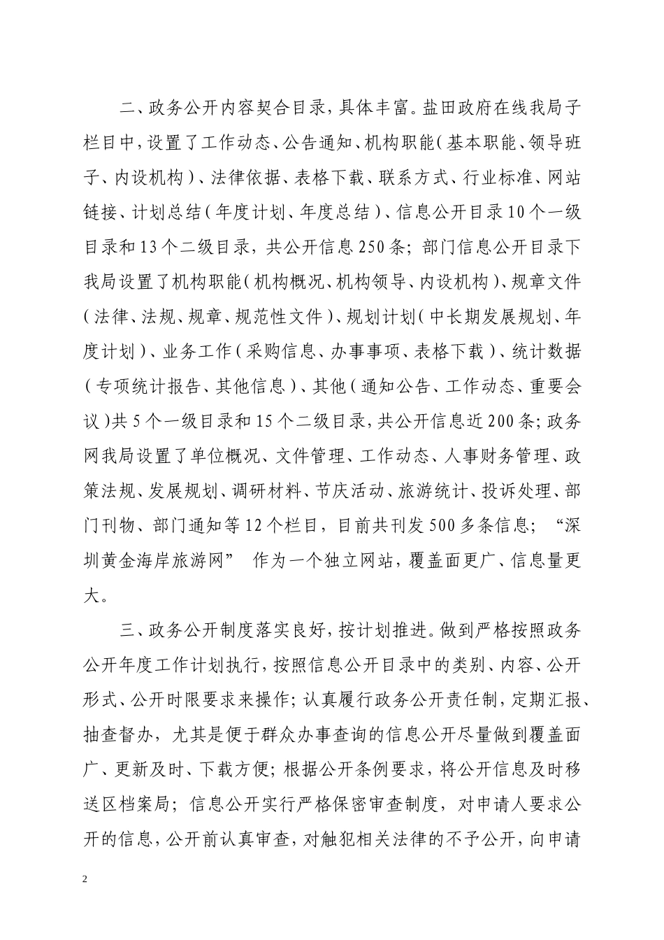 区旅游局2008年政务公开自评报告_第2页