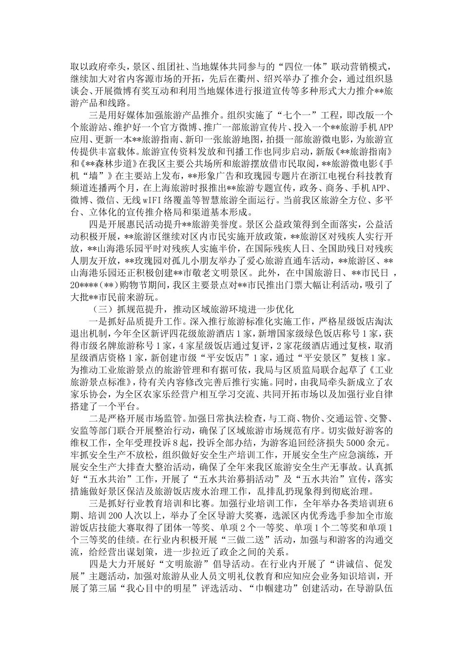 区旅游局年度工作总结及工作思路-精选模板_第2页