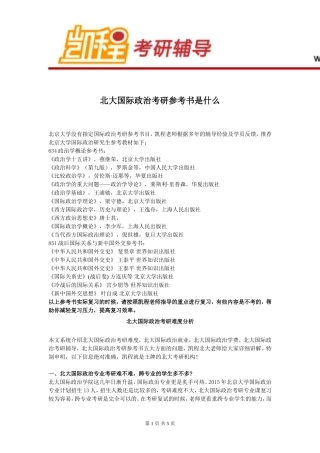 北大国际政治考研参考书是什么
