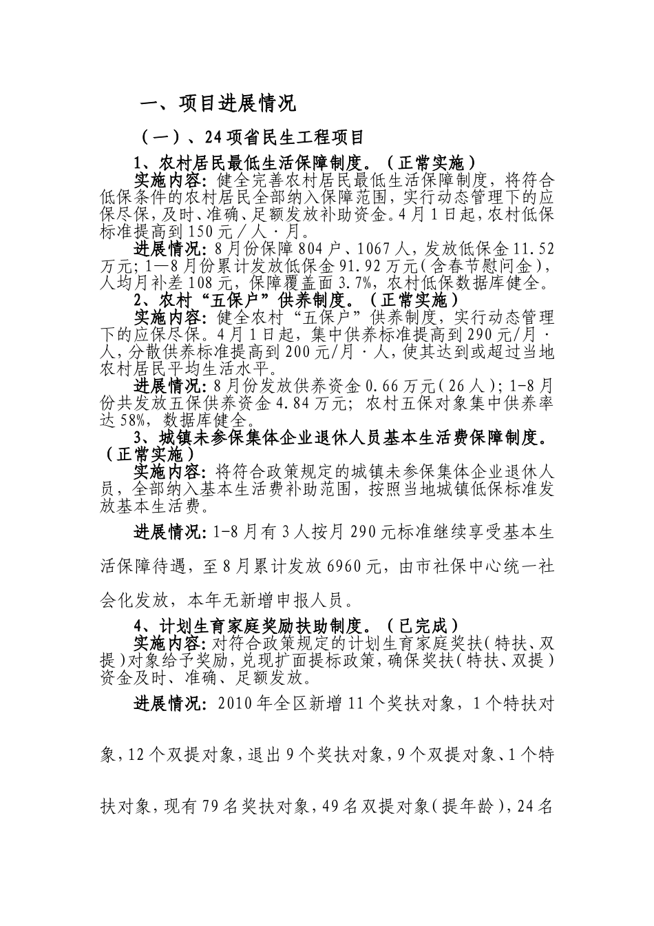 区民生工程领导小组办公室编-2010年9月14日_第2页