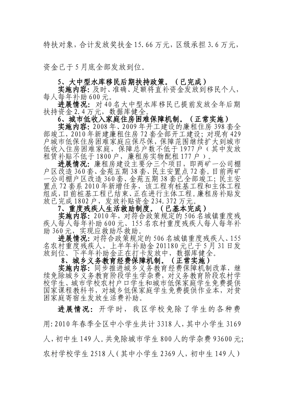 区民生工程领导小组办公室编-2010年9月14日_第3页