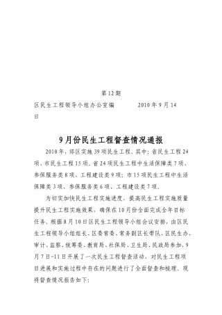 区民生工程领导小组办公室编-2010年9月14日