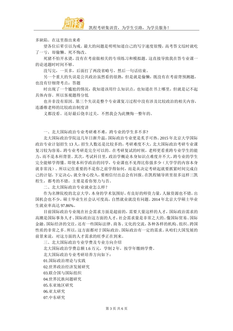 北大国际政治考研经验_第3页