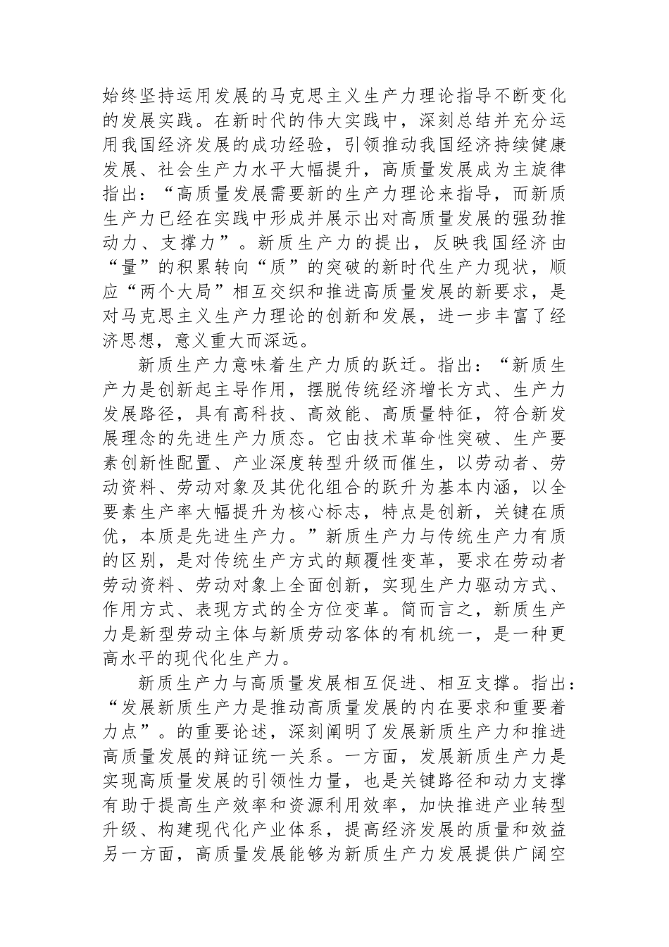以发展新质生产力为重要着力点推进高质量发展_第2页