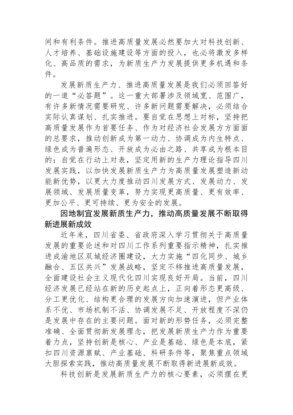 以发展新质生产力为重要着力点推进高质量发展_第3页