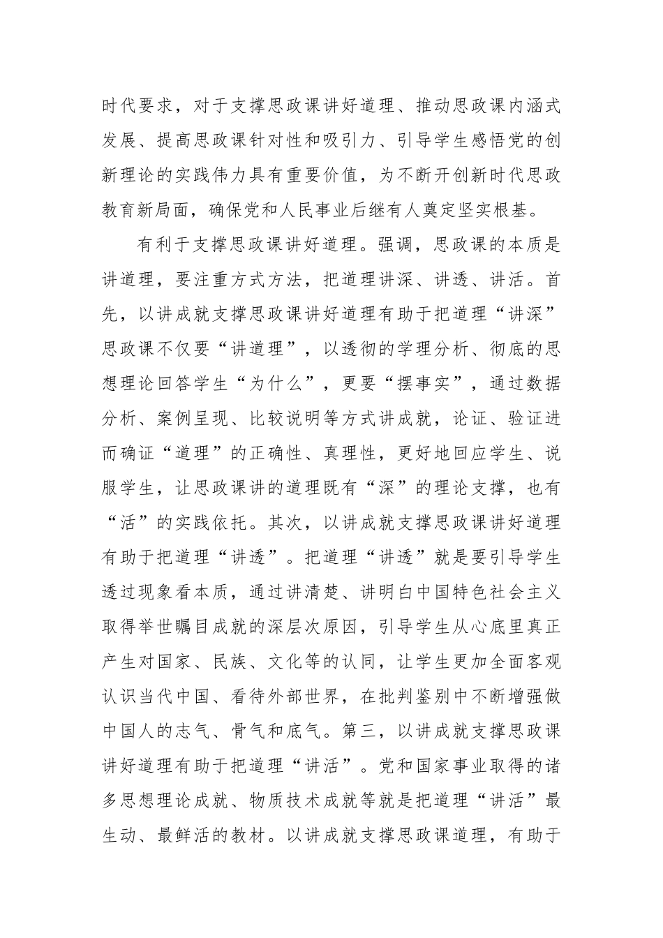 以举世瞩目成就为内容支撑讲好思政课_第2页