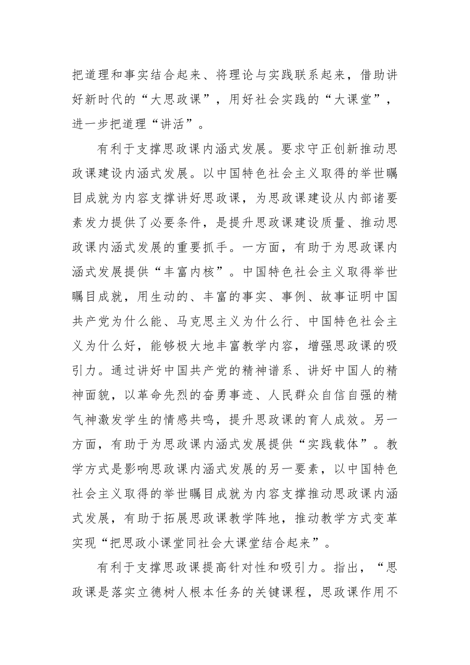 以举世瞩目成就为内容支撑讲好思政课_第3页