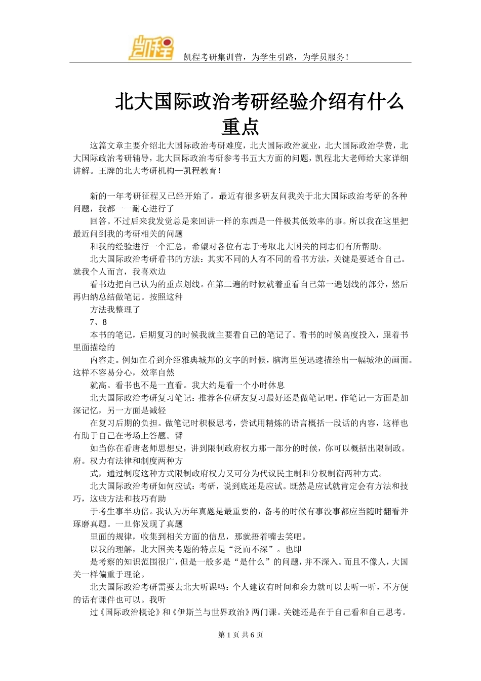北大国际政治考研经验介绍有什么重点_第1页