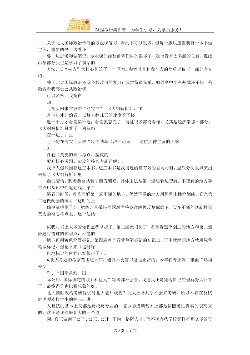 北大国际政治考研经验介绍有什么重点_第2页