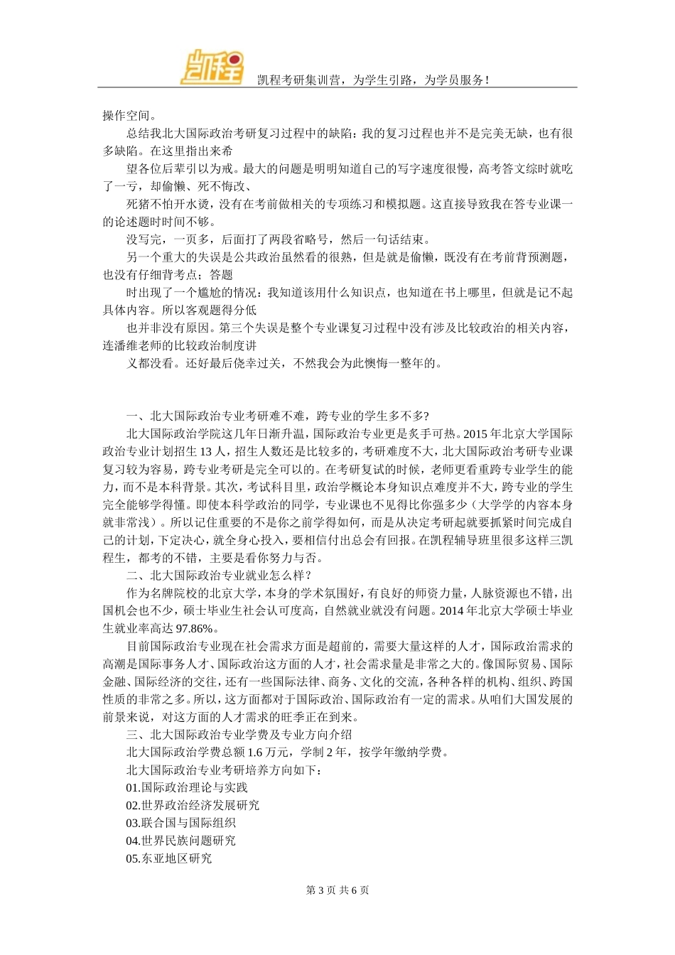 北大国际政治考研经验介绍有什么重点_第3页