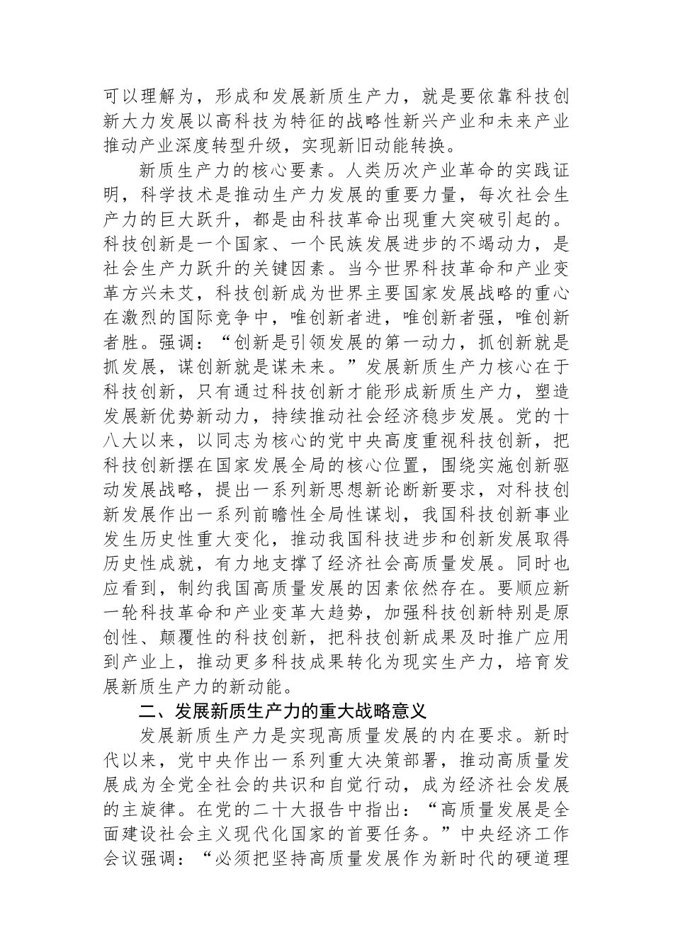 以科技创新为引领+加快形成新质生产力_第3页